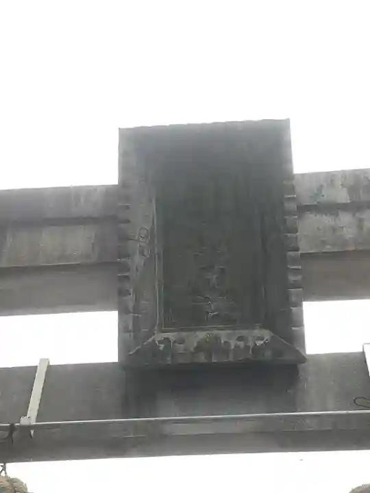 籠守勝手神社(木曽川町黒田)の鳥居