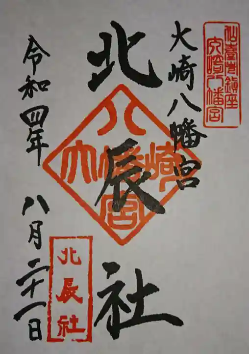 大崎八幡宮(宮城県)