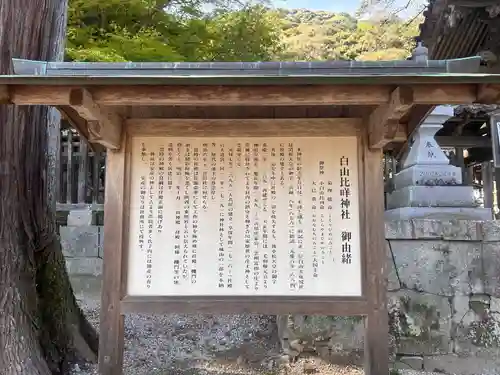 白山比咩神社(山口県)