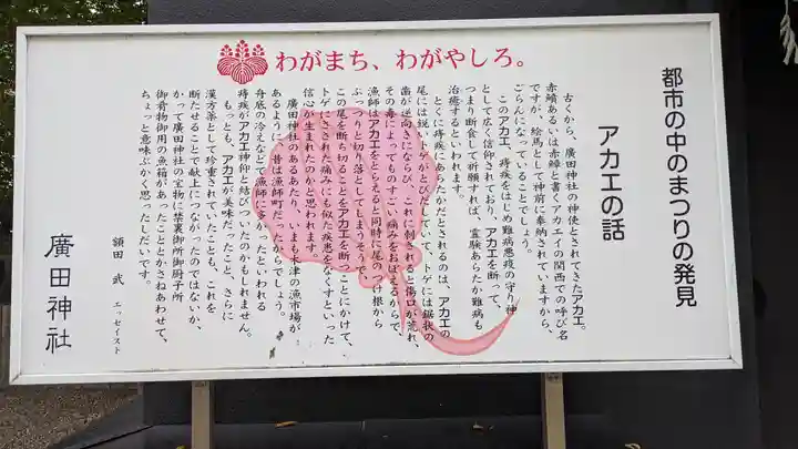 廣田神社の歴史