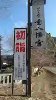 雲八幡宮の初詣