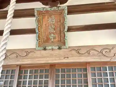 福龍寺(三重県)