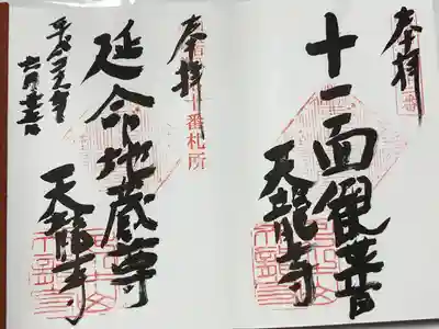 天龍寺(埼玉県)