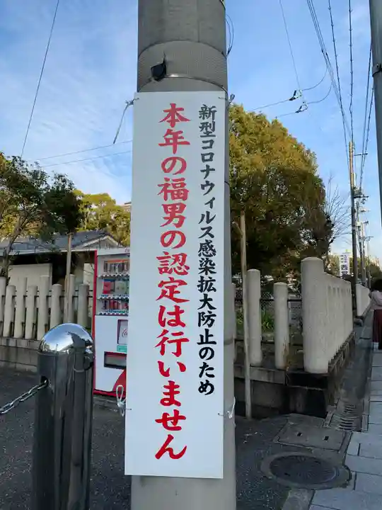 西宮成田山円満寺(圓満寺)(兵庫県)
