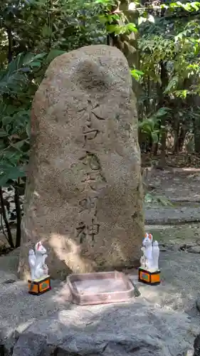 水度神社(京都府)