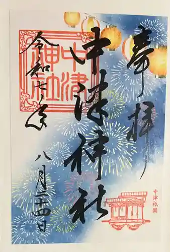 中津神社(大分県)