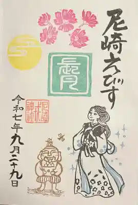 尼崎えびす神社の{uncategorized: "未分類", other: "その他", undefined: "問題あり", building: "その他建物", grave: "お墓", sacred_gate: "鳥居", guardian: "狛犬", statue: "像", buddha: "仏像", history: "歴史", nature: "自然", garden: "庭園", animal: "動物", pagoda: "塔", temizu: "手水舎", mountain_gate: "山門・神門", sanctuary: "本殿・本堂", subordinate: "末社・摂社", art: "芸術", scenery: "景色", jizo: "地蔵", ema: "絵馬", goshuin: "御朱印", omikuji: "おみくじ", items: "授与品その他", amulet: "お守り", goshuincho: "御朱印帳", eats: "食事", festival: "お祭り", votive_dance: "神楽", shichigosan: "七五三参", wedding: "結婚式", experience: "体験その他", initially: "初詣", around: "周辺", anti_infection: "感染症対策"}