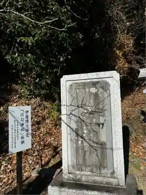 川勾神社(神奈川県)