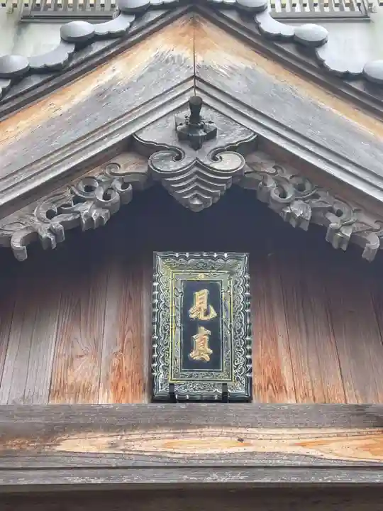 浄念寺(兵庫県)