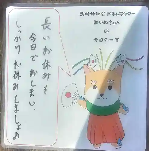 厄除の宮　駒林神社(兵庫県)