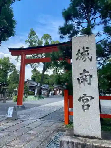 城南宮の鳥居