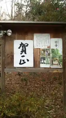 八王寺(埼玉県)