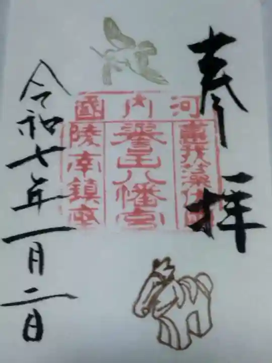 誉田八幡宮(大阪府)