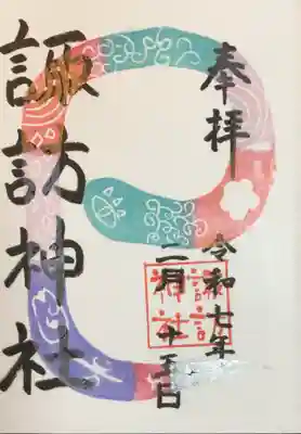 今月の御朱印を書き入れていただきました