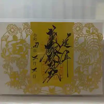 虎の切り絵御朱印