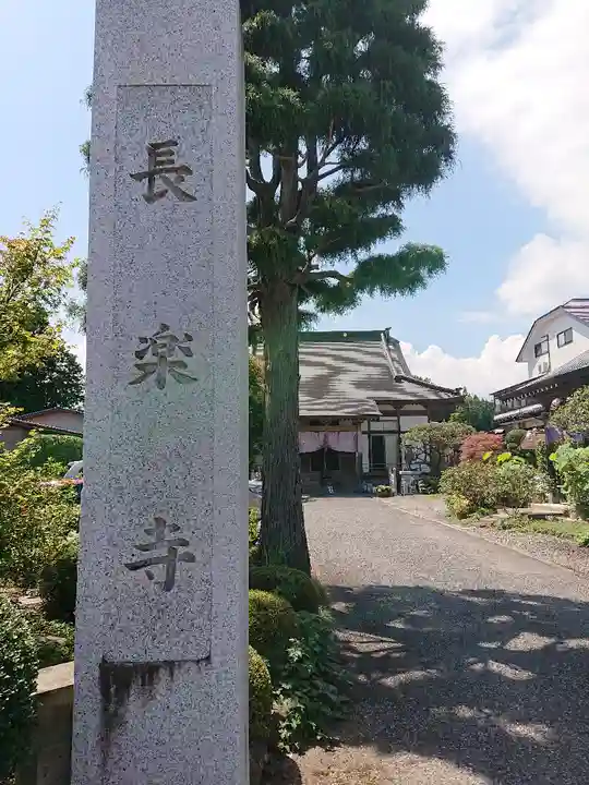 長楽寺のその他建物