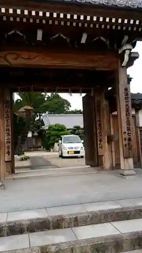 神宮寺の山門