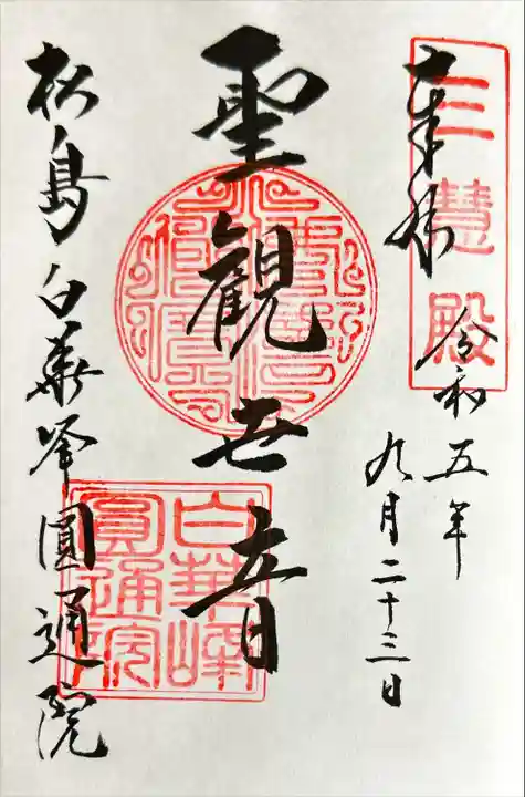 円通院(宮城県)