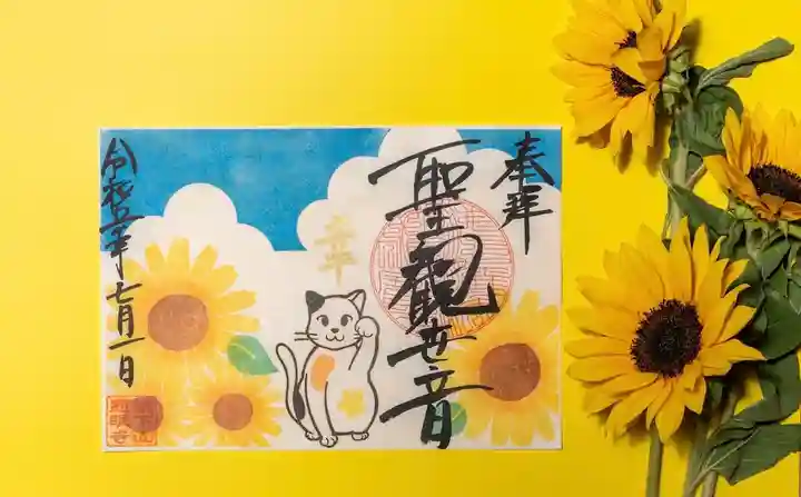 秩父札所十三番 慈眼寺の御朱印