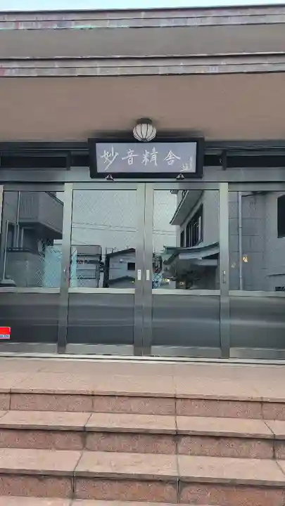 妙音寺のその他建物