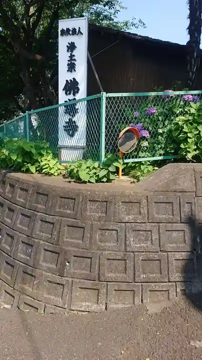 仏導寺のその他建物