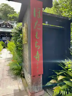 常栄寺(神奈川県)