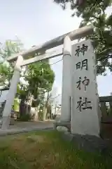 神明神社(神奈川県)