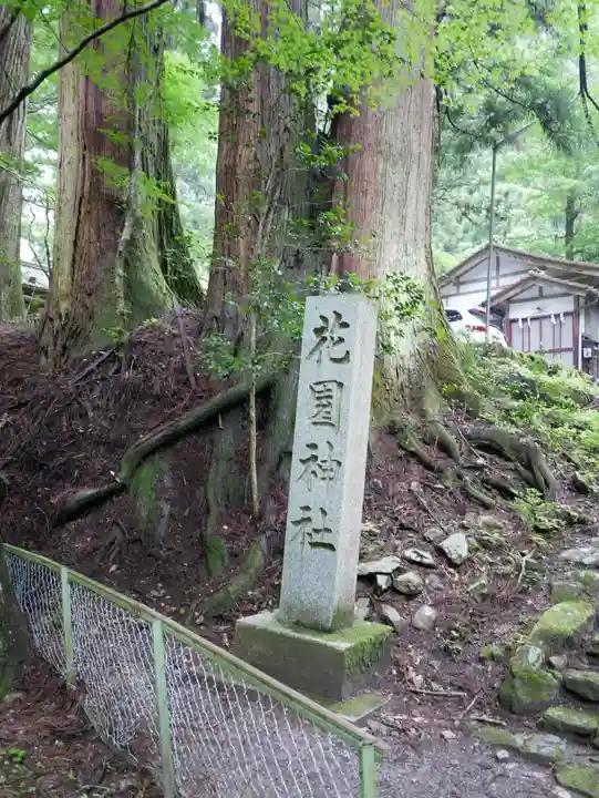 花園神社(茨城県)