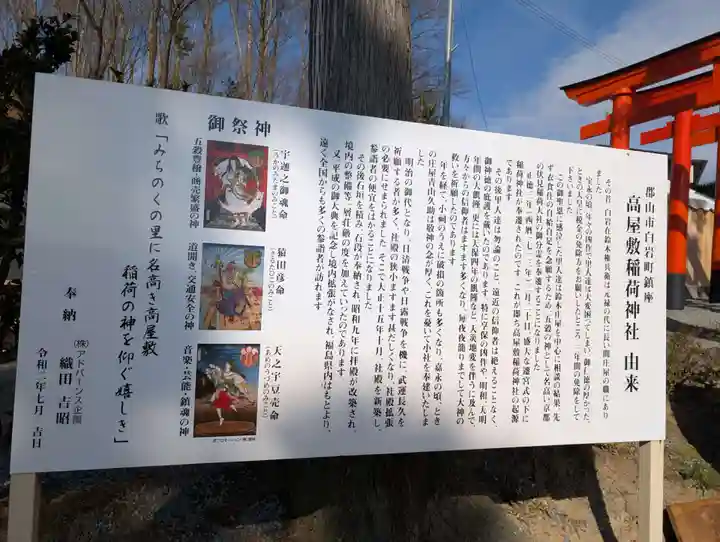 高屋敷稲荷神社(福島県)