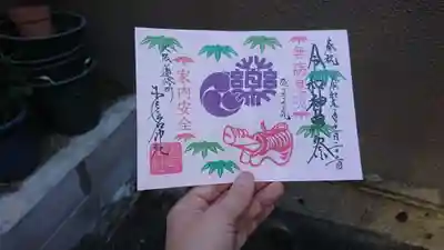 神農祭限定御朱印です。