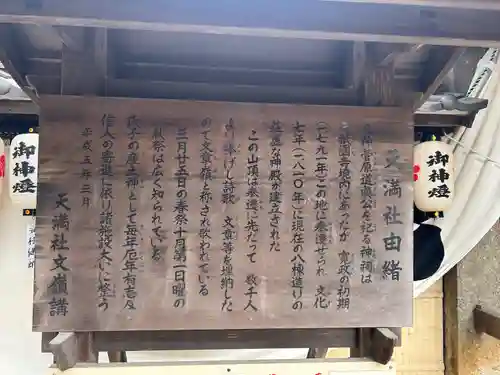 有松天満社(愛知県)