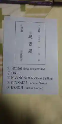 慈照寺（慈照禅寺・銀閣寺）の授与品その他