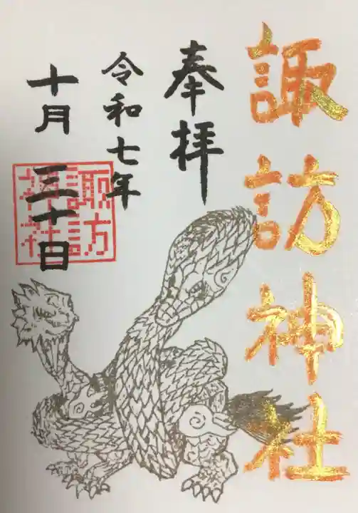 諏訪神社(東京都)