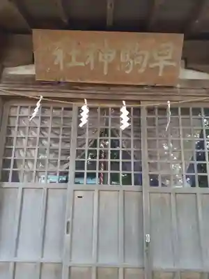 総社神社(秋田県)