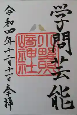 通常御朱印〜直書き