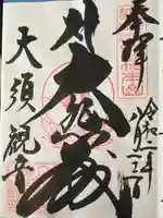 大須観音 (北野山真福寺宝生院)(愛知県)
