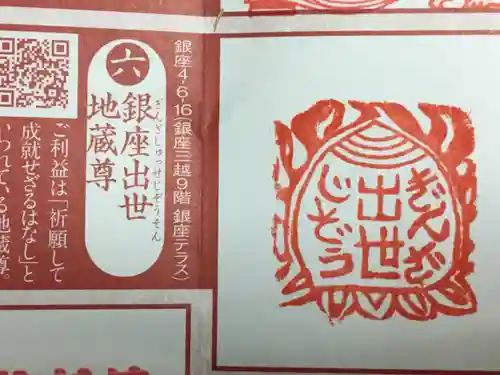 三囲神社銀座摂社の授与品その他