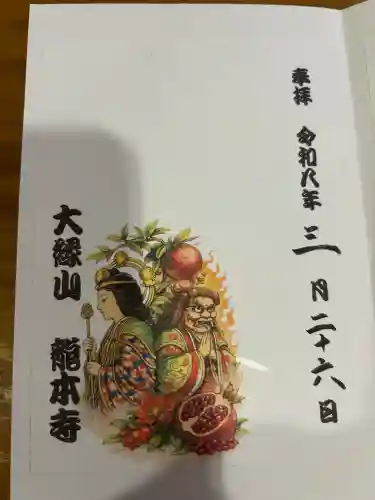 龍本寺の{uncategorized: "未分類", other: "その他", undefined: "問題あり", building: "その他建物", grave: "お墓", sacred_gate: "鳥居", guardian: "狛犬", statue: "像", buddha: "仏像", history: "歴史", nature: "自然", garden: "庭園", animal: "動物", pagoda: "塔", temizu: "手水舎", mountain_gate: "山門・神門", sanctuary: "本殿・本堂", subordinate: "末社・摂社", art: "芸術", scenery: "景色", jizo: "地蔵", ema: "絵馬", goshuin: "御朱印", omikuji: "おみくじ", items: "授与品その他", amulet: "お守り", goshuincho: "御朱印帳", eats: "食事", festival: "お祭り", votive_dance: "神楽", shichigosan: "七五三参", wedding: "結婚式", experience: "体験その他", initially: "初詣", around: "周辺", anti_infection: "感染症対策"}