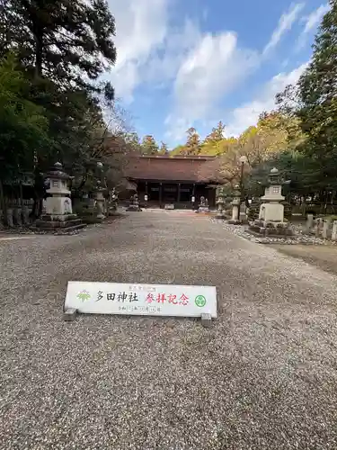 多田神社(兵庫県)