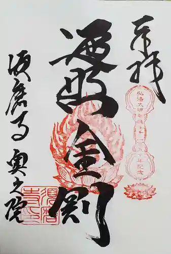 福祥寺（須磨寺）の御朱印