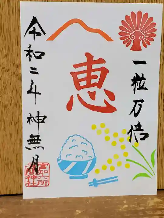 富知六所浅間神社の授与品その他