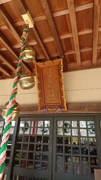 濱名惣社神明宮のその他建物