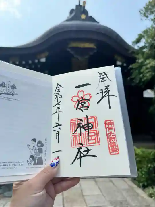 一宮神社(兵庫県)