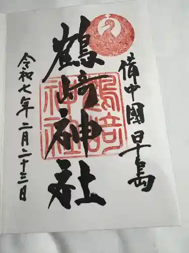 鶴崎神社(岡山県)