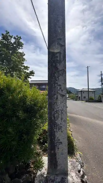 圓照寺(福井県)