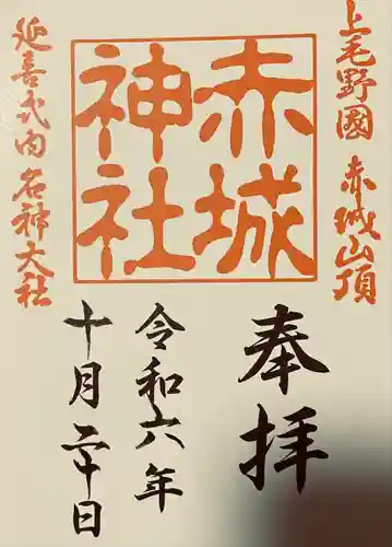 赤城神社(群馬県)