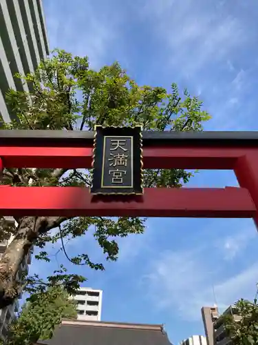 成子天神社の鳥居