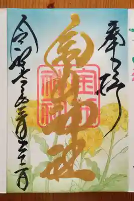 金井神社(三重県)