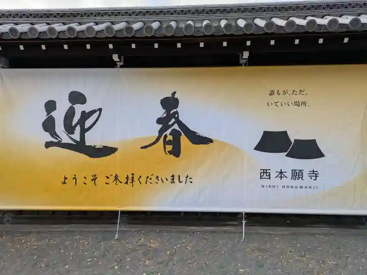 本願寺(西本願寺)(京都府)