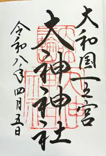 大神神社の御朱印
